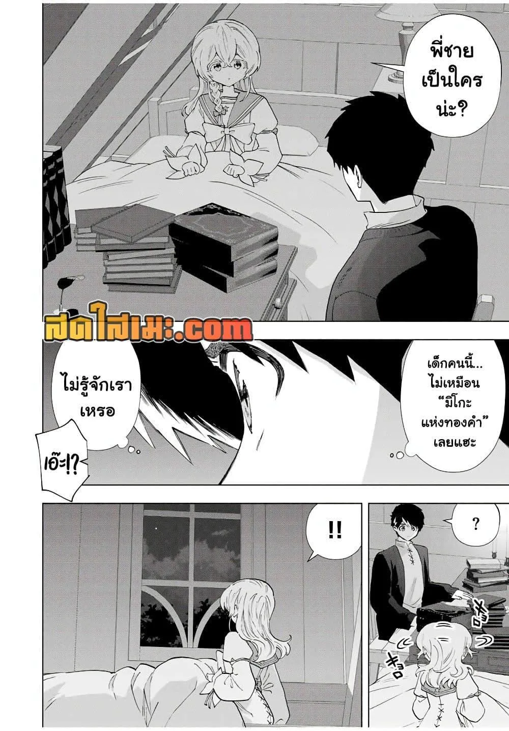 A Rank Party wo Ridatsu Shita Ore wa, Moto Oshiego Tachi to Meikyuu Shinbu wo Mezasu ตอนที่ 107 หน้า 2