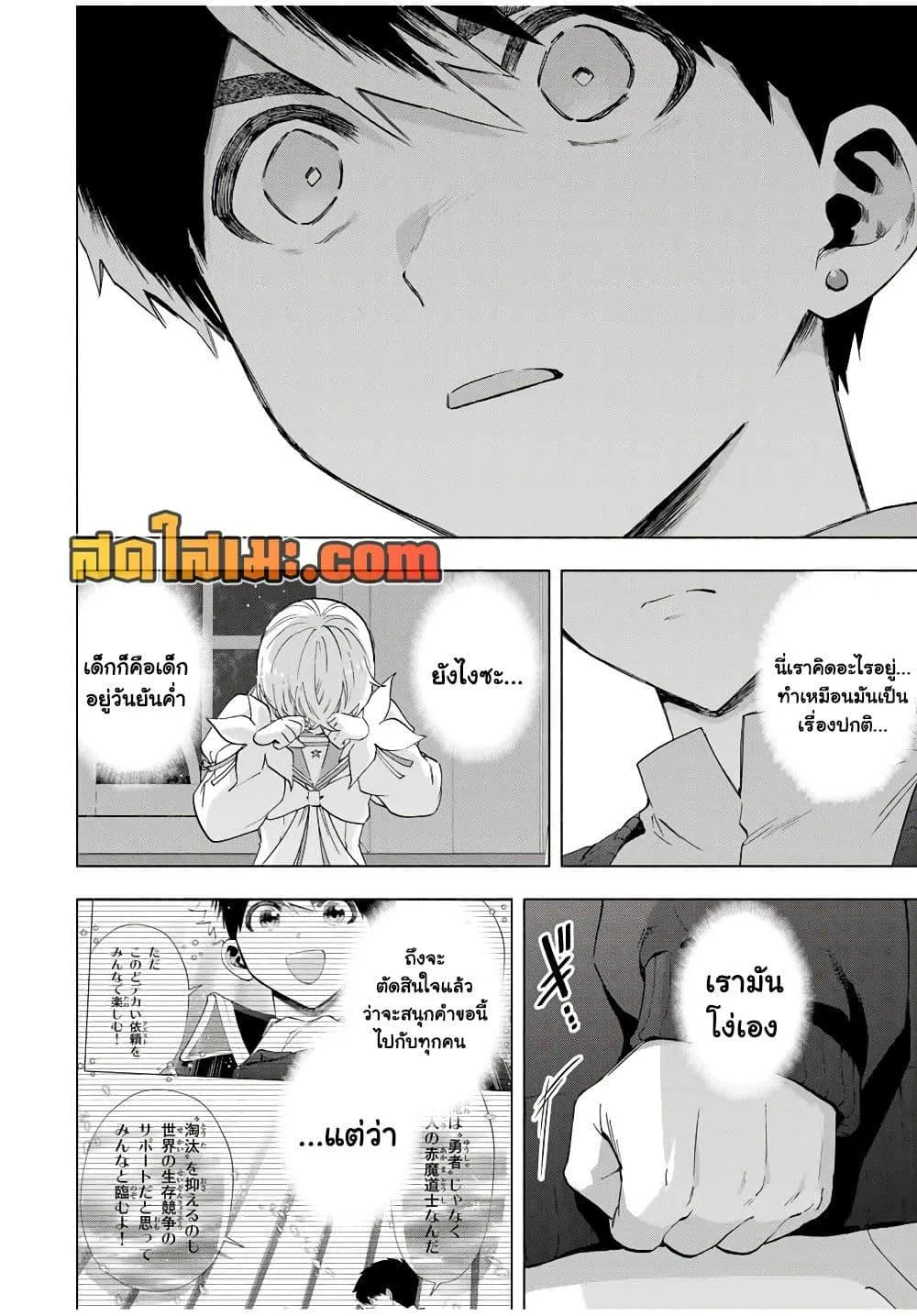 A Rank Party wo Ridatsu Shita Ore wa, Moto Oshiego Tachi to Meikyuu Shinbu wo Mezasu ตอนที่ 108 หน้า 11