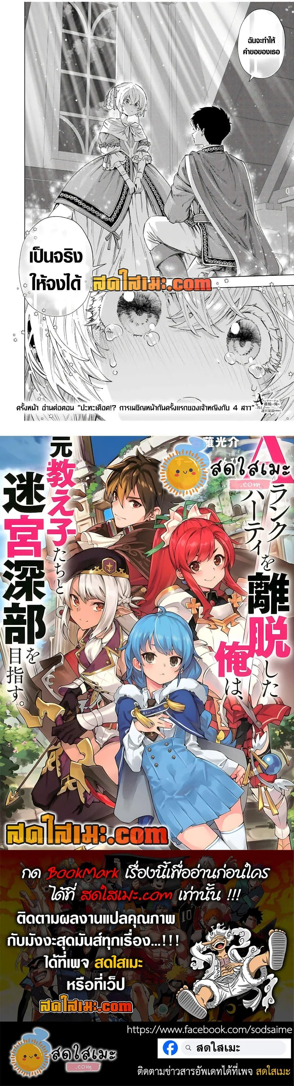 A Rank Party wo Ridatsu Shita Ore wa, Moto Oshiego Tachi to Meikyuu Shinbu wo Mezasu ตอนที่ 108 หน้า 13