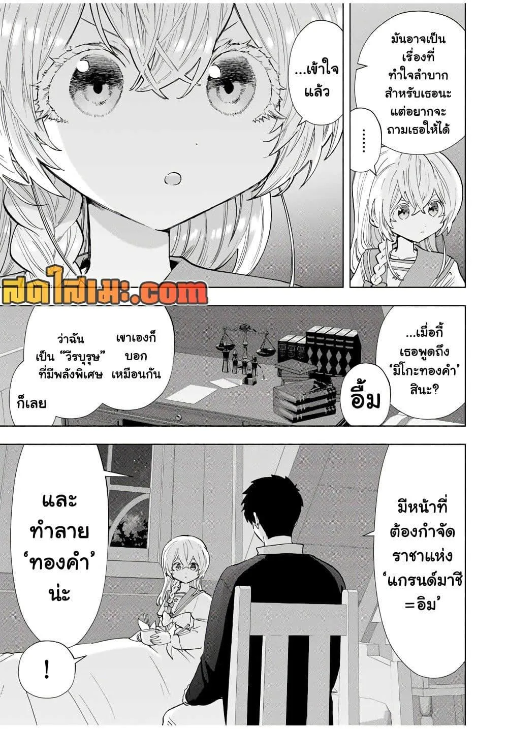 A Rank Party wo Ridatsu Shita Ore wa, Moto Oshiego Tachi to Meikyuu Shinbu wo Mezasu ตอนที่ 108 หน้า 3