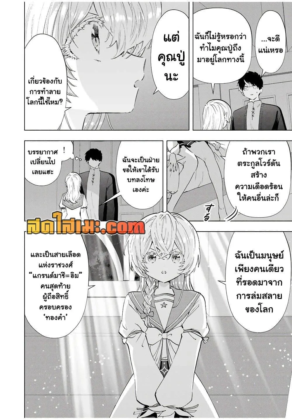 A Rank Party wo Ridatsu Shita Ore wa, Moto Oshiego Tachi to Meikyuu Shinbu wo Mezasu ตอนที่ 108 หน้า 6