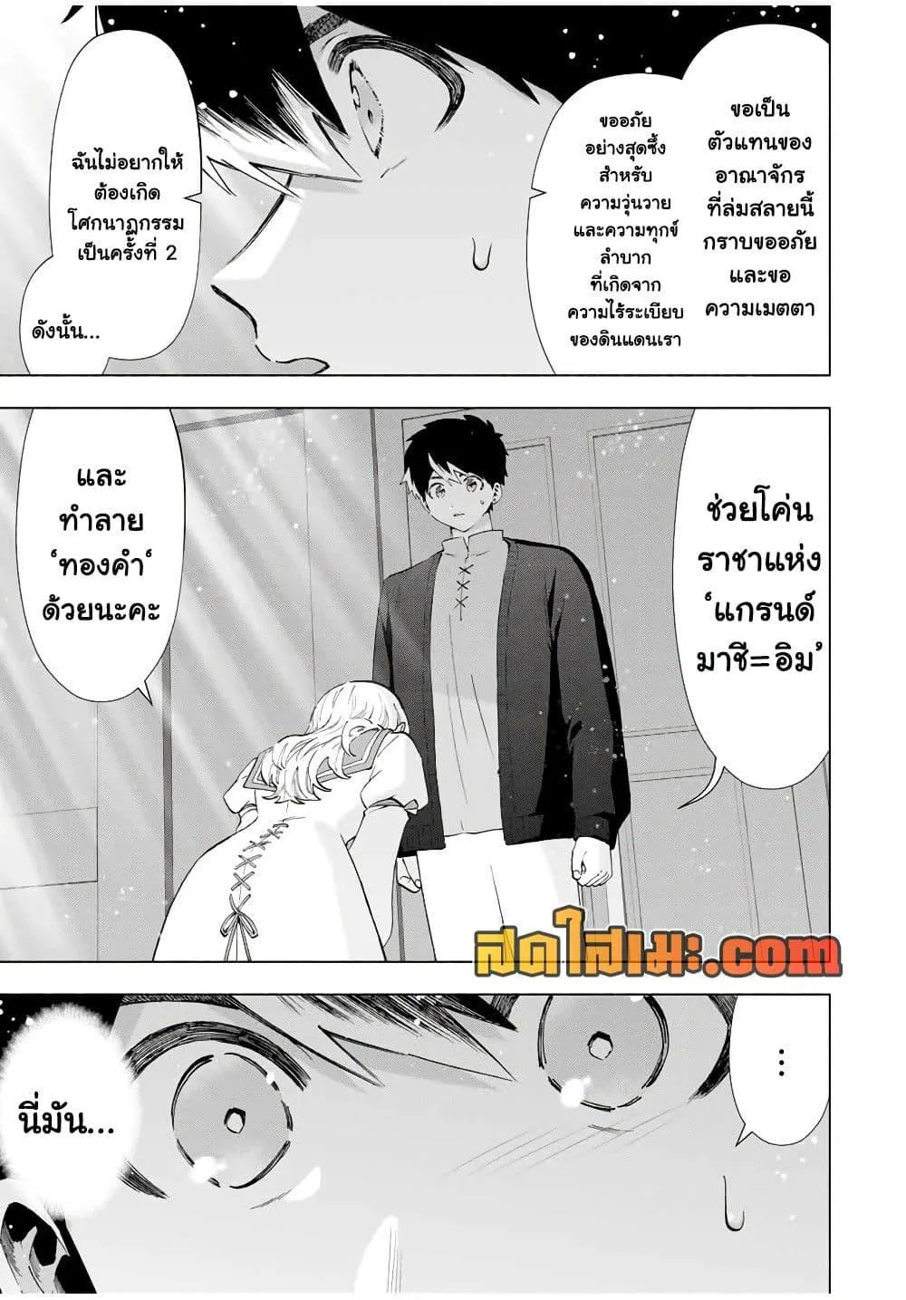 A Rank Party wo Ridatsu Shita Ore wa, Moto Oshiego Tachi to Meikyuu Shinbu wo Mezasu ตอนที่ 108 หน้า 7
