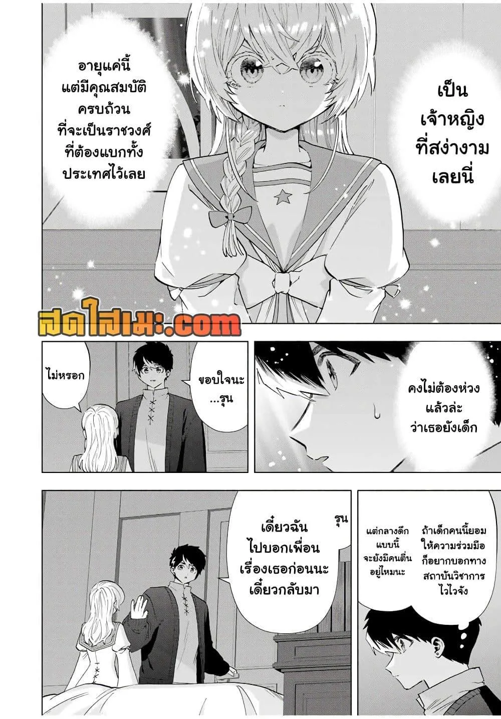 A Rank Party wo Ridatsu Shita Ore wa, Moto Oshiego Tachi to Meikyuu Shinbu wo Mezasu ตอนที่ 108 หน้า 8