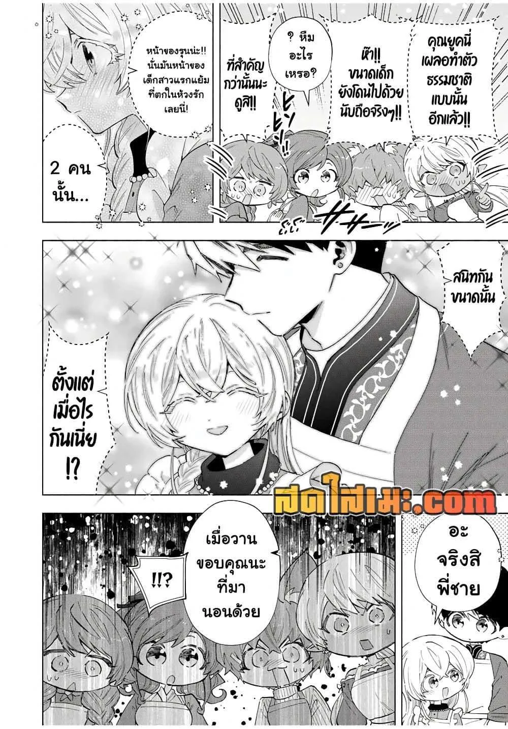 A Rank Party wo Ridatsu Shita Ore wa, Moto Oshiego Tachi to Meikyuu Shinbu wo Mezasu ตอนที่ 109 หน้า 10
