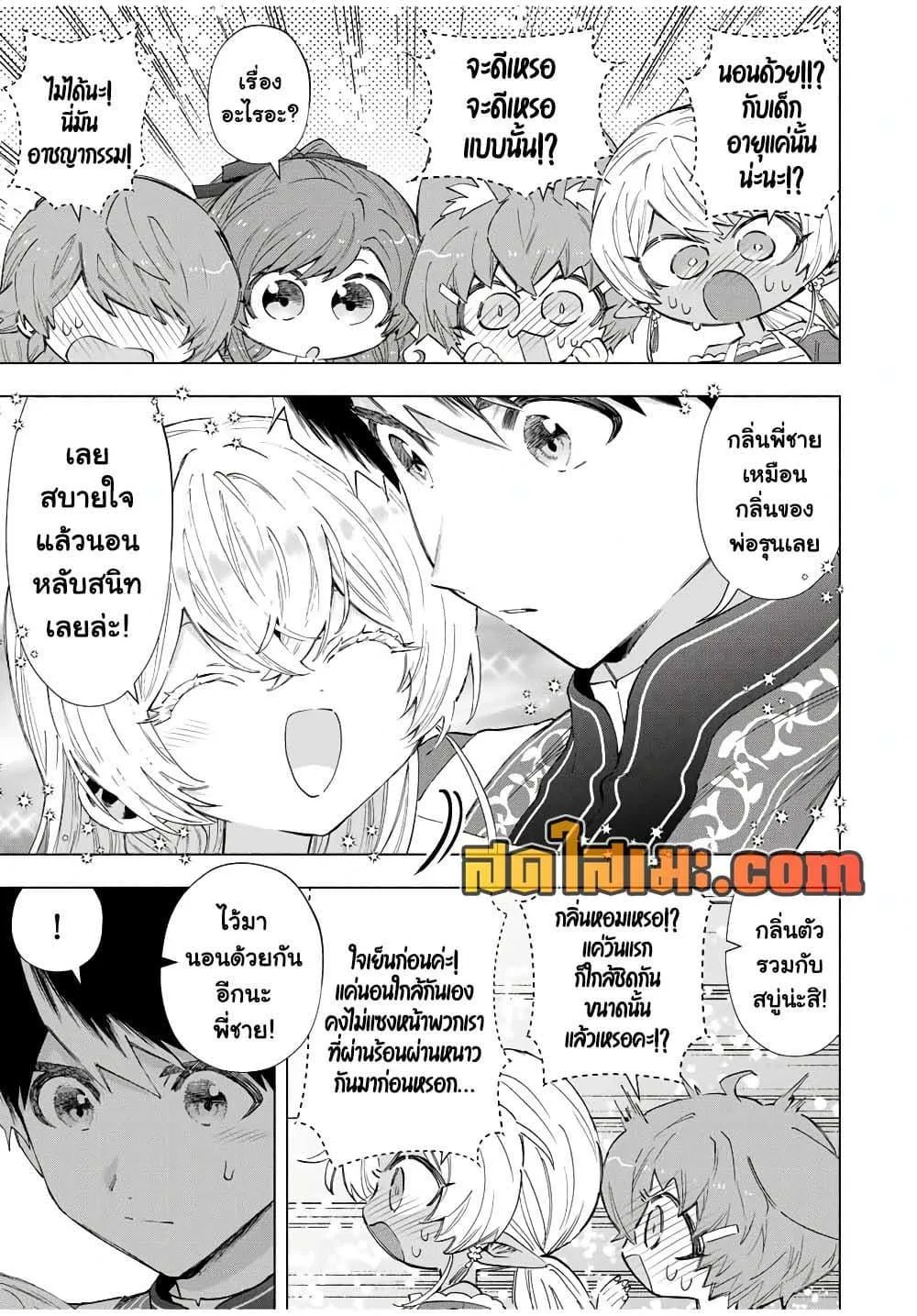 A Rank Party wo Ridatsu Shita Ore wa, Moto Oshiego Tachi to Meikyuu Shinbu wo Mezasu ตอนที่ 109 หน้า 11