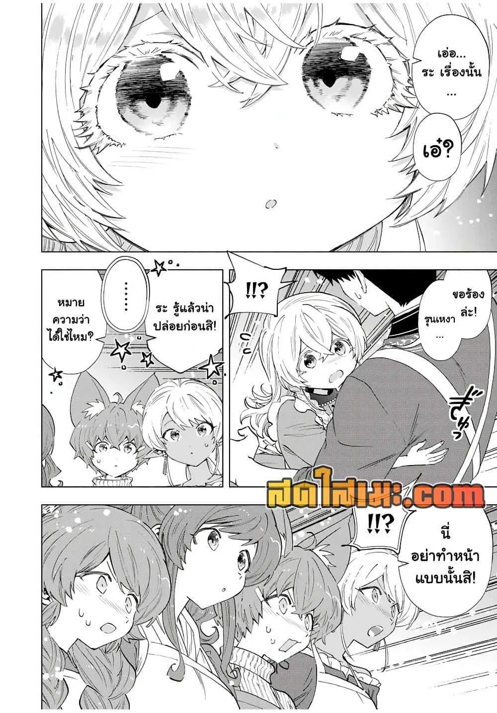 A Rank Party wo Ridatsu Shita Ore wa, Moto Oshiego Tachi to Meikyuu Shinbu wo Mezasu ตอนที่ 109 หน้า 12