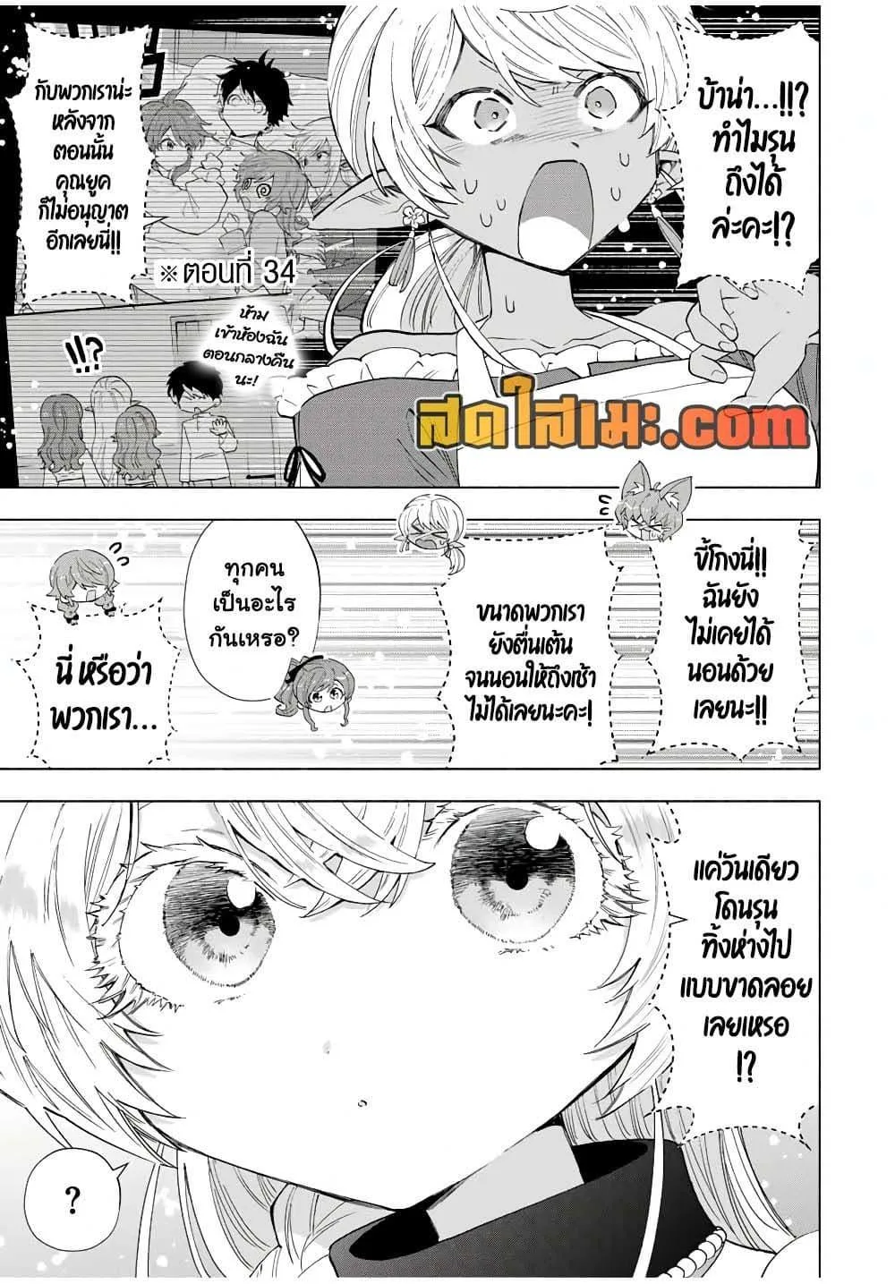 A Rank Party wo Ridatsu Shita Ore wa, Moto Oshiego Tachi to Meikyuu Shinbu wo Mezasu ตอนที่ 109 หน้า 13