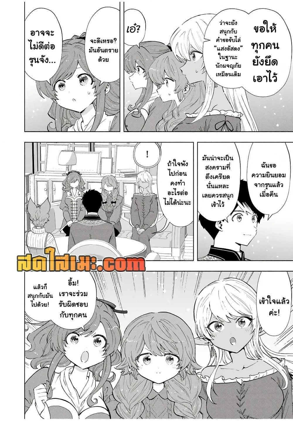 A Rank Party wo Ridatsu Shita Ore wa, Moto Oshiego Tachi to Meikyuu Shinbu wo Mezasu ตอนที่ 109 หน้า 2