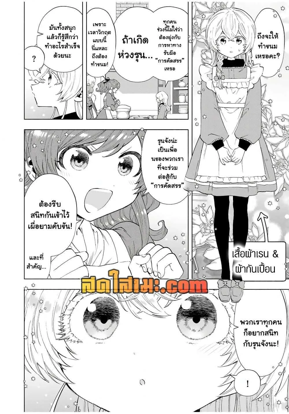 A Rank Party wo Ridatsu Shita Ore wa, Moto Oshiego Tachi to Meikyuu Shinbu wo Mezasu ตอนที่ 109 หน้า 4