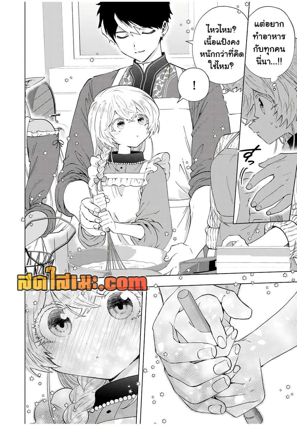 A Rank Party wo Ridatsu Shita Ore wa, Moto Oshiego Tachi to Meikyuu Shinbu wo Mezasu ตอนที่ 109 หน้า 8