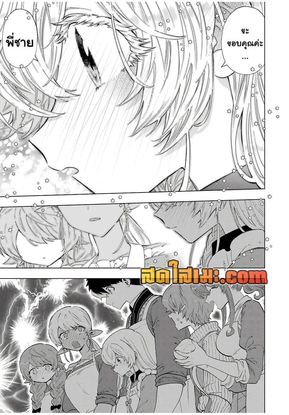 A Rank Party wo Ridatsu Shita Ore wa, Moto Oshiego Tachi to Meikyuu Shinbu wo Mezasu ตอนที่ 109 หน้า 9