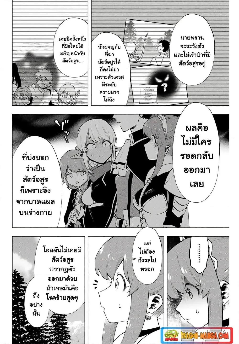 A Rank Party wo Ridatsu Shita Ore wa, Moto Oshiego Tachi to Meikyuu Shinbu wo Mezasu ตอนที่ 11 หน้า 4
