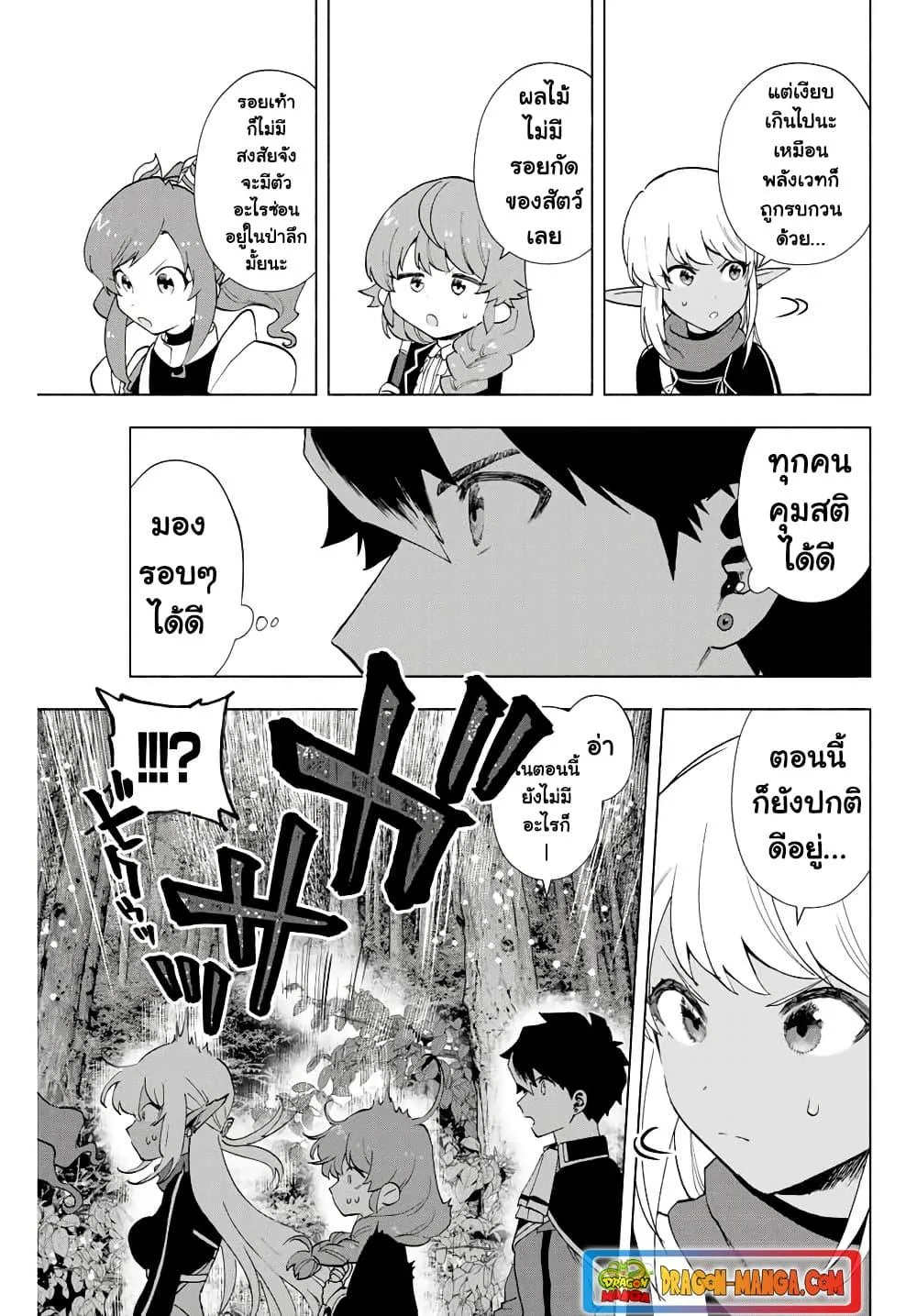 A Rank Party wo Ridatsu Shita Ore wa, Moto Oshiego Tachi to Meikyuu Shinbu wo Mezasu ตอนที่ 11 หน้า 7