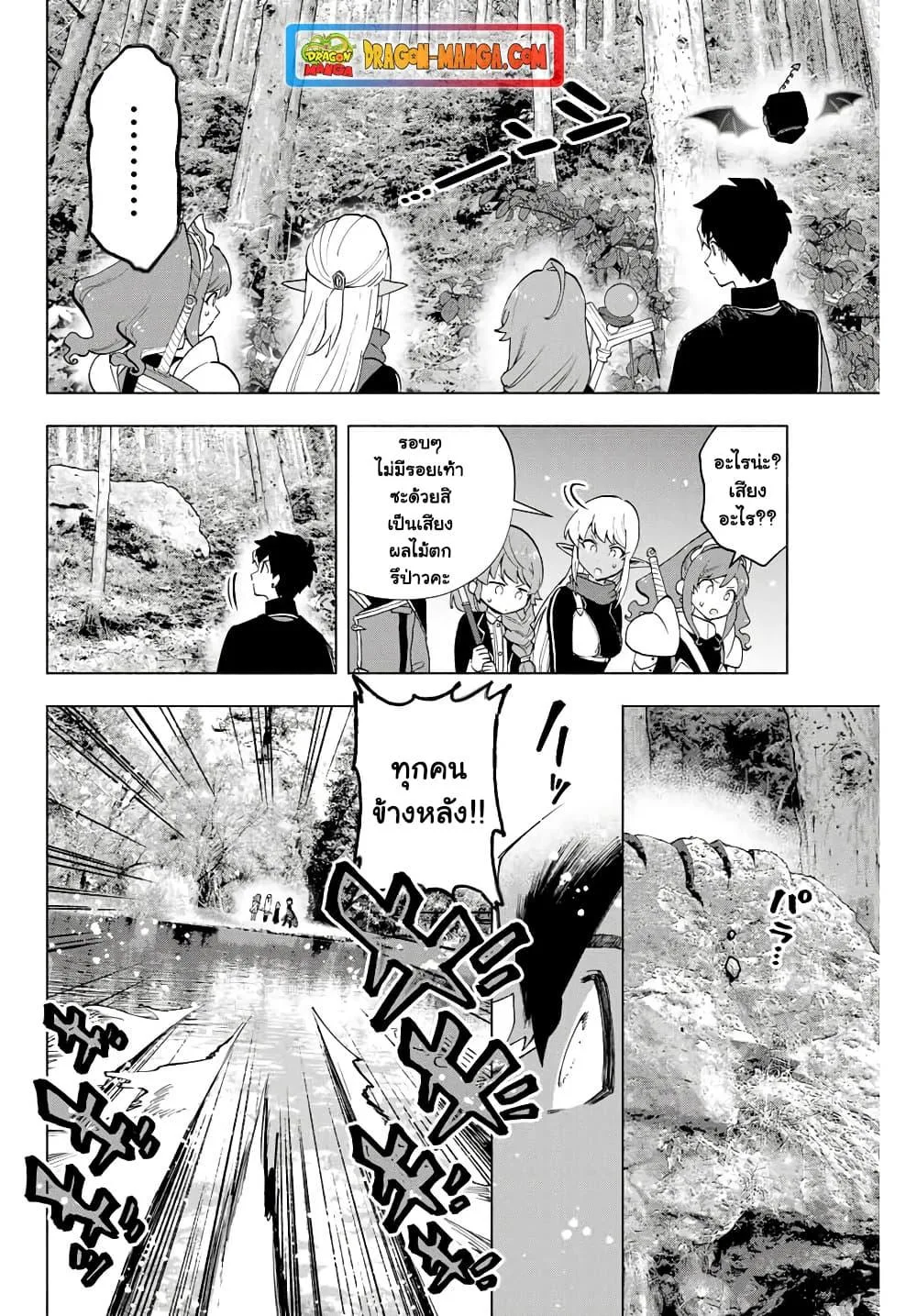 A Rank Party wo Ridatsu Shita Ore wa, Moto Oshiego Tachi to Meikyuu Shinbu wo Mezasu ตอนที่ 11 หน้า 8