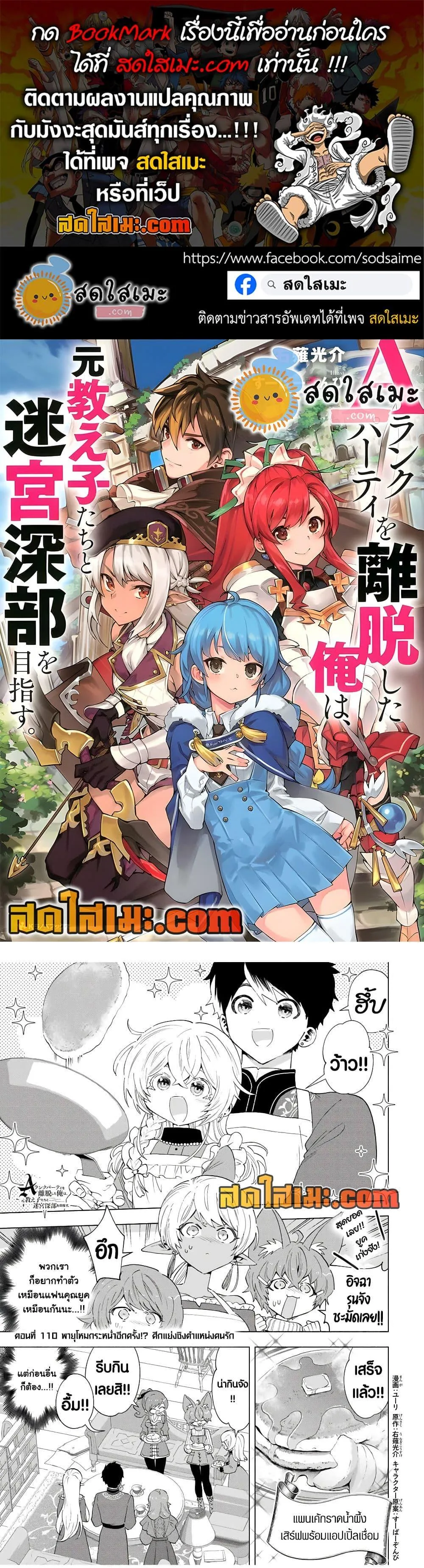 A Rank Party wo Ridatsu Shita Ore wa, Moto Oshiego Tachi to Meikyuu Shinbu wo Mezasu ตอนที่ 110 หน้า 1