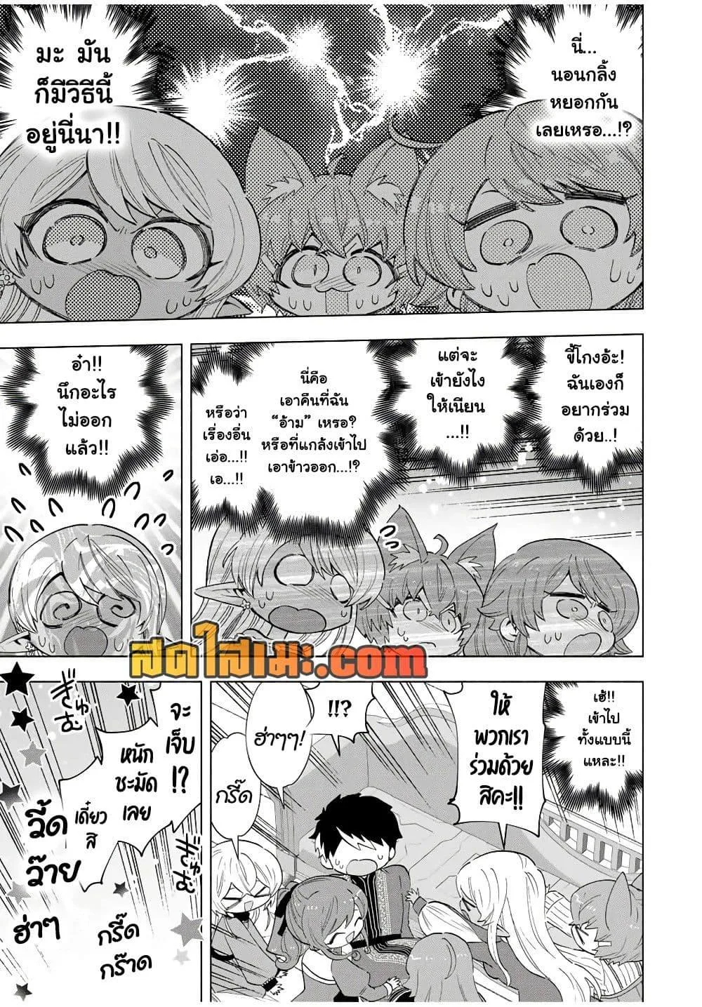 A Rank Party wo Ridatsu Shita Ore wa, Moto Oshiego Tachi to Meikyuu Shinbu wo Mezasu ตอนที่ 110 หน้า 11
