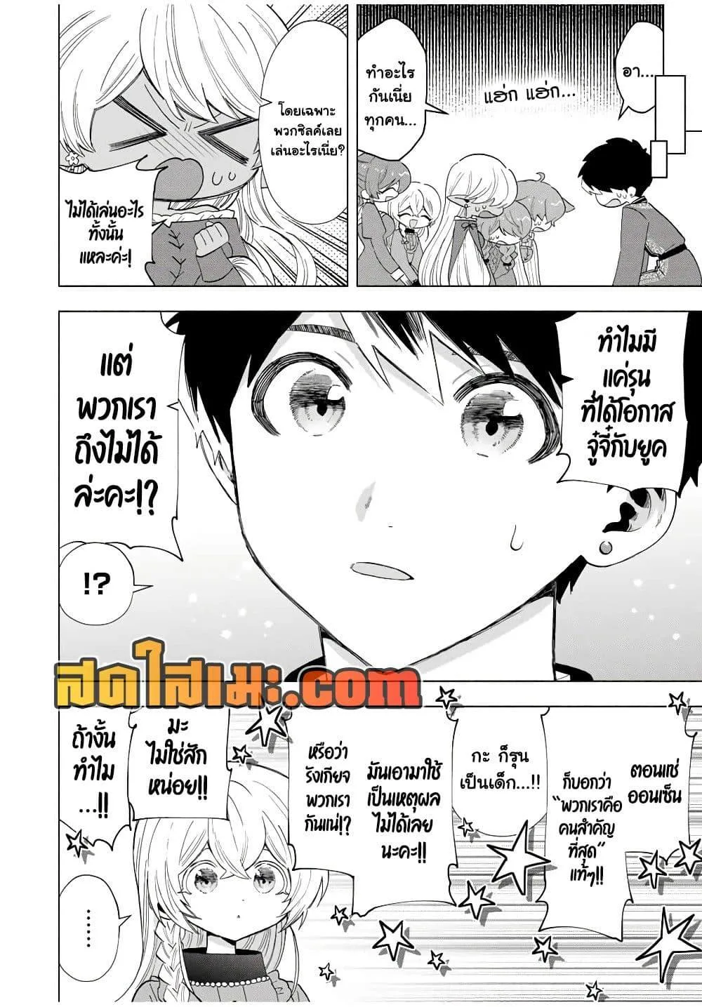 A Rank Party wo Ridatsu Shita Ore wa, Moto Oshiego Tachi to Meikyuu Shinbu wo Mezasu ตอนที่ 110 หน้า 12