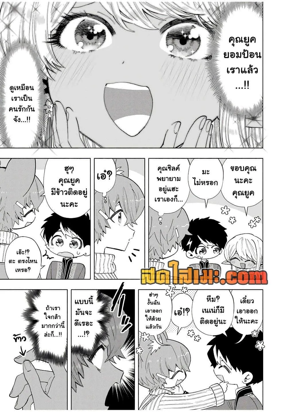 A Rank Party wo Ridatsu Shita Ore wa, Moto Oshiego Tachi to Meikyuu Shinbu wo Mezasu ตอนที่ 110 หน้า 5