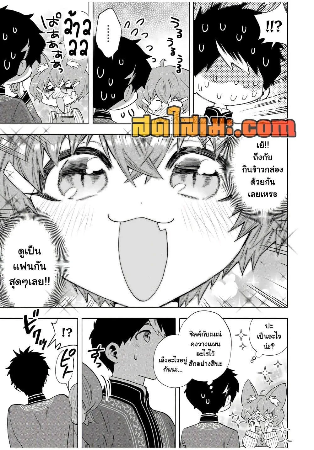 A Rank Party wo Ridatsu Shita Ore wa, Moto Oshiego Tachi to Meikyuu Shinbu wo Mezasu ตอนที่ 110 หน้า 7