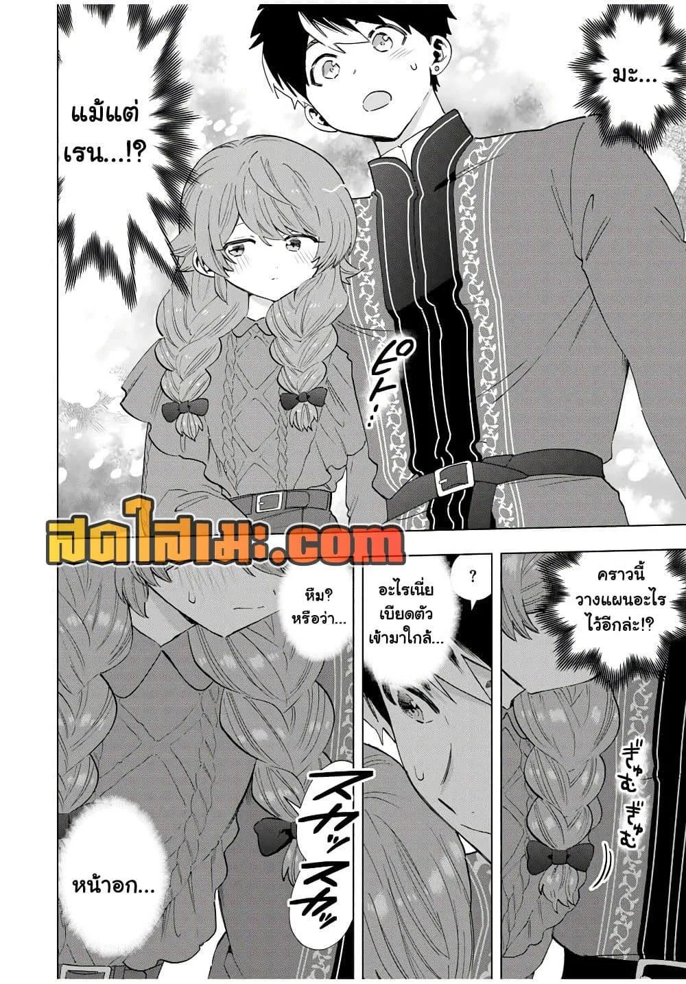 A Rank Party wo Ridatsu Shita Ore wa, Moto Oshiego Tachi to Meikyuu Shinbu wo Mezasu ตอนที่ 110 หน้า 8
