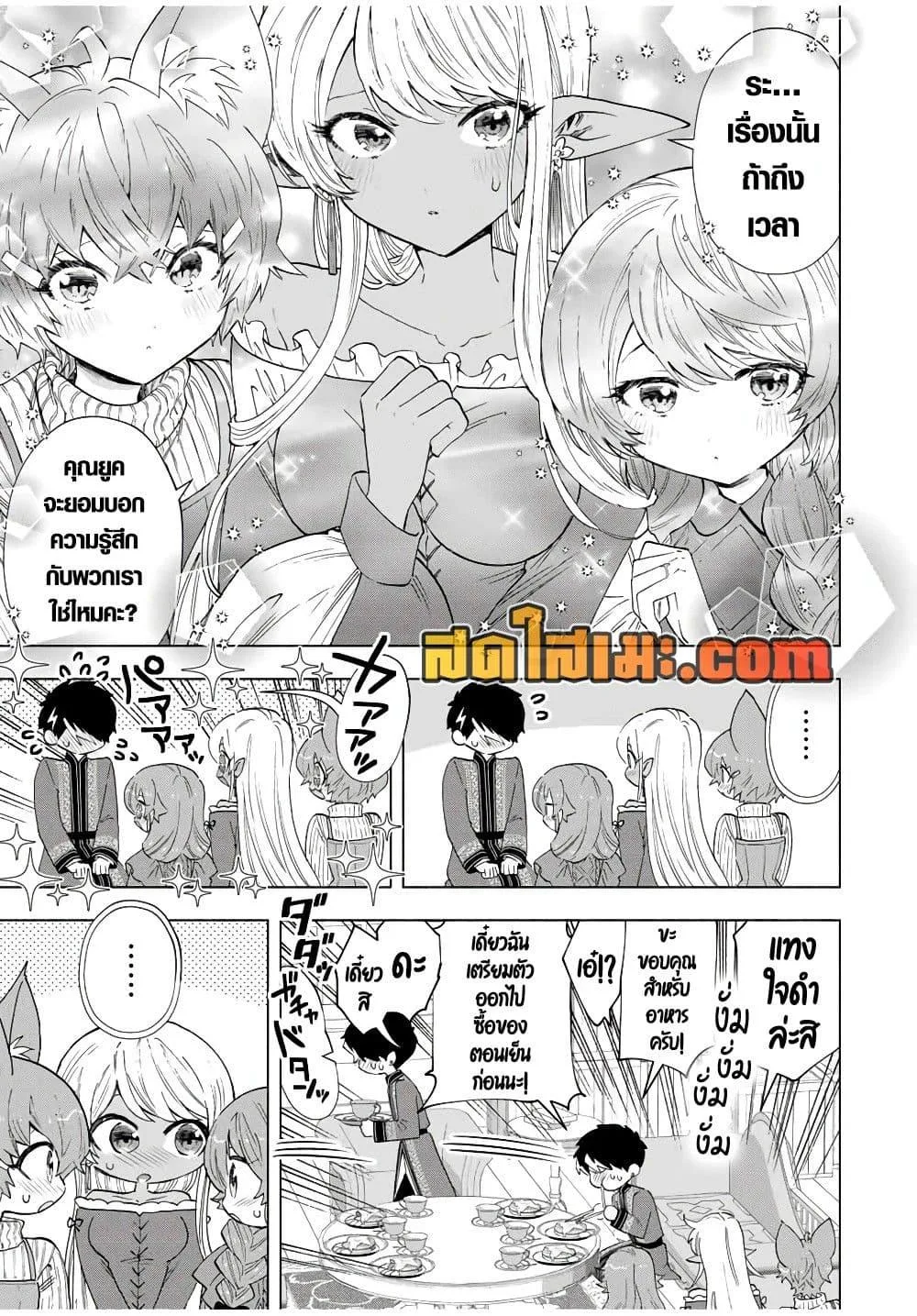 A Rank Party wo Ridatsu Shita Ore wa, Moto Oshiego Tachi to Meikyuu Shinbu wo Mezasu ตอนที่ 111 หน้า 3