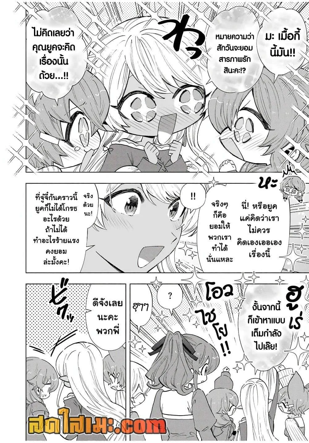 A Rank Party wo Ridatsu Shita Ore wa, Moto Oshiego Tachi to Meikyuu Shinbu wo Mezasu ตอนที่ 111 หน้า 4