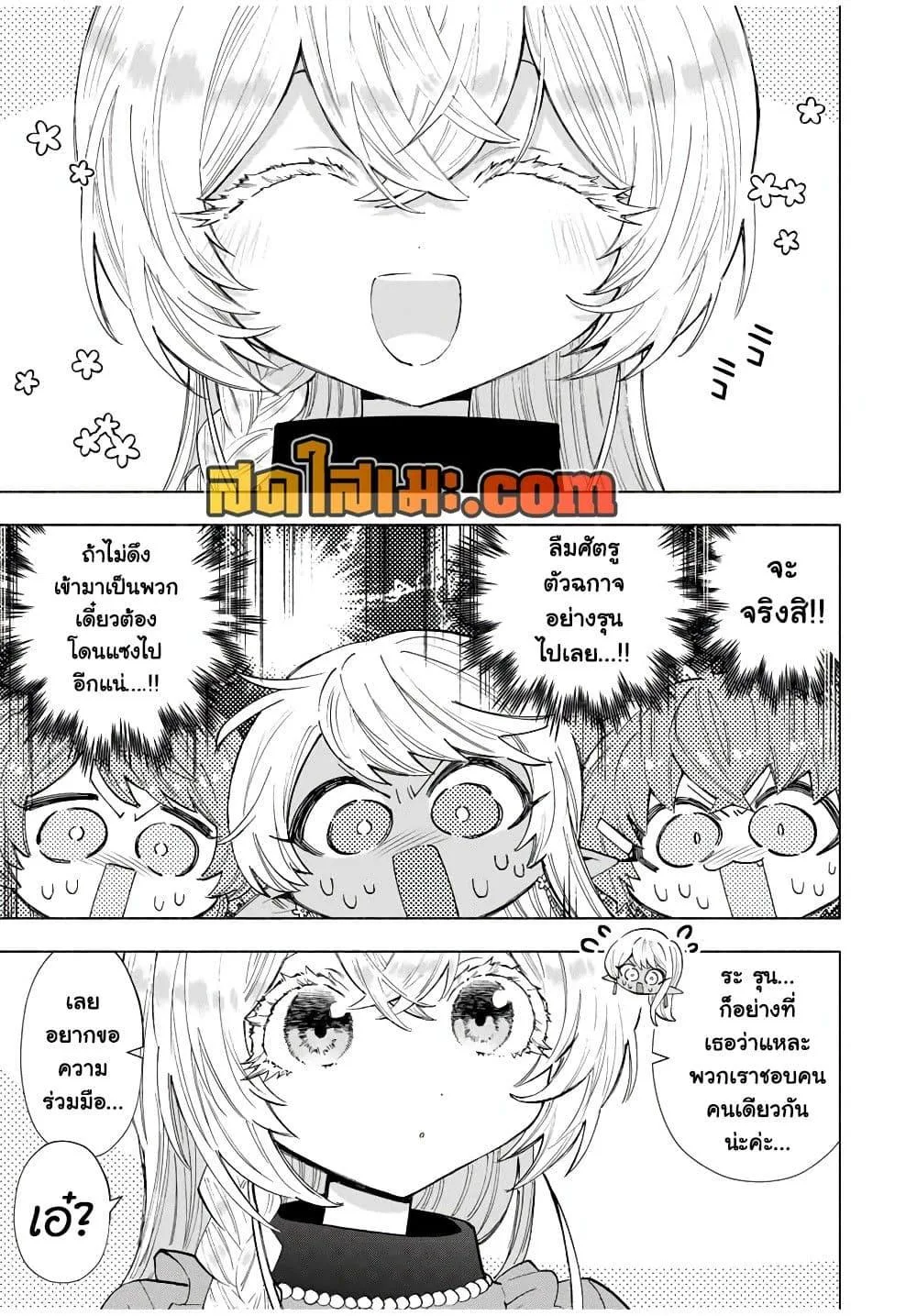 A Rank Party wo Ridatsu Shita Ore wa, Moto Oshiego Tachi to Meikyuu Shinbu wo Mezasu ตอนที่ 111 หน้า 5