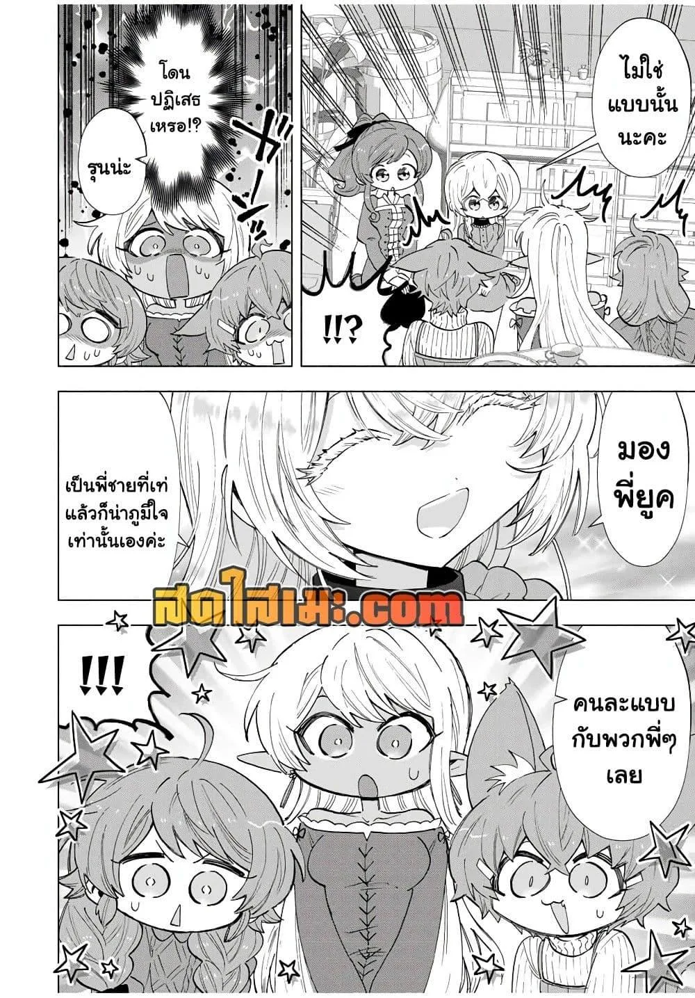 A Rank Party wo Ridatsu Shita Ore wa, Moto Oshiego Tachi to Meikyuu Shinbu wo Mezasu ตอนที่ 111 หน้า 6