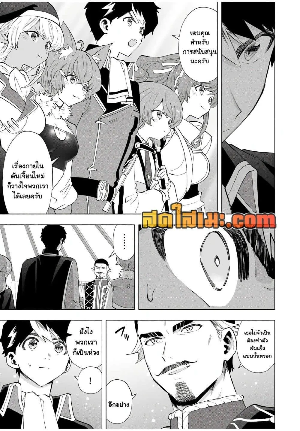 A Rank Party wo Ridatsu Shita Ore wa, Moto Oshiego Tachi to Meikyuu Shinbu wo Mezasu ตอนที่ 111 หน้า 9