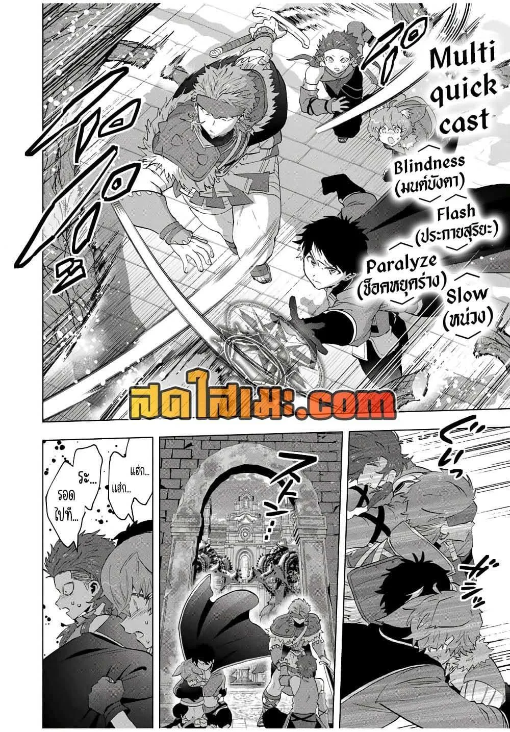 A Rank Party wo Ridatsu Shita Ore wa, Moto Oshiego Tachi to Meikyuu Shinbu wo Mezasu ตอนที่ 112 หน้า 12