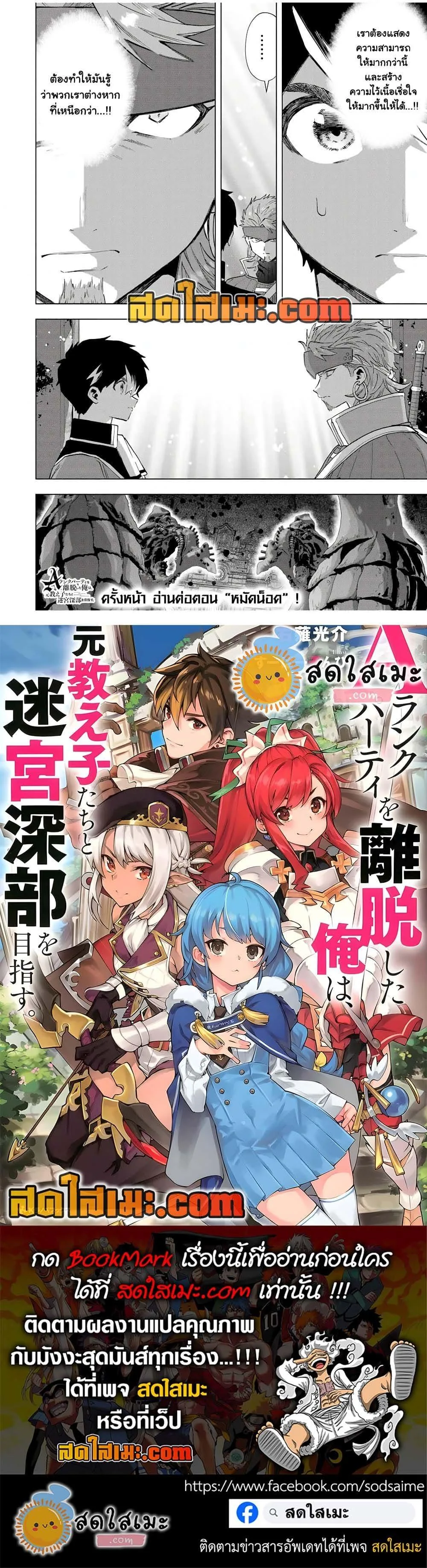 A Rank Party wo Ridatsu Shita Ore wa, Moto Oshiego Tachi to Meikyuu Shinbu wo Mezasu ตอนที่ 112 หน้า 14