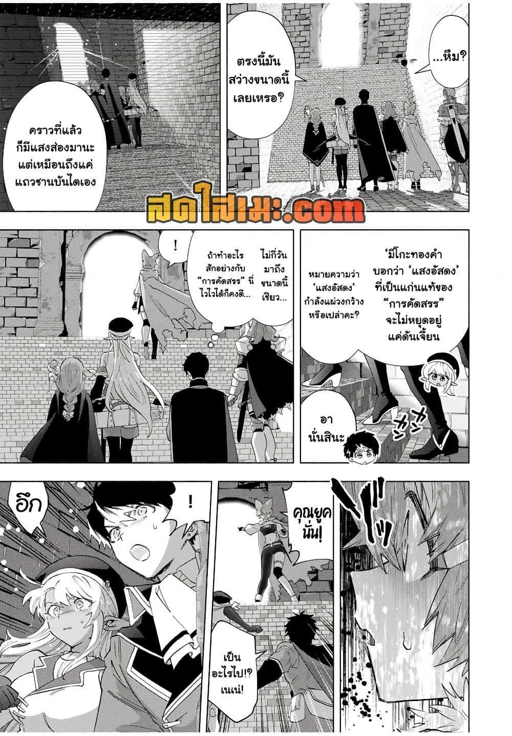 A Rank Party wo Ridatsu Shita Ore wa, Moto Oshiego Tachi to Meikyuu Shinbu wo Mezasu ตอนที่ 112 หน้า 5