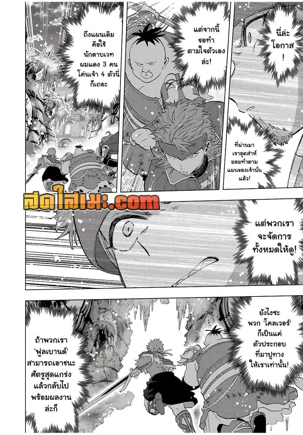 A Rank Party wo Ridatsu Shita Ore wa, Moto Oshiego Tachi to Meikyuu Shinbu wo Mezasu ตอนที่ 113 หน้า 10