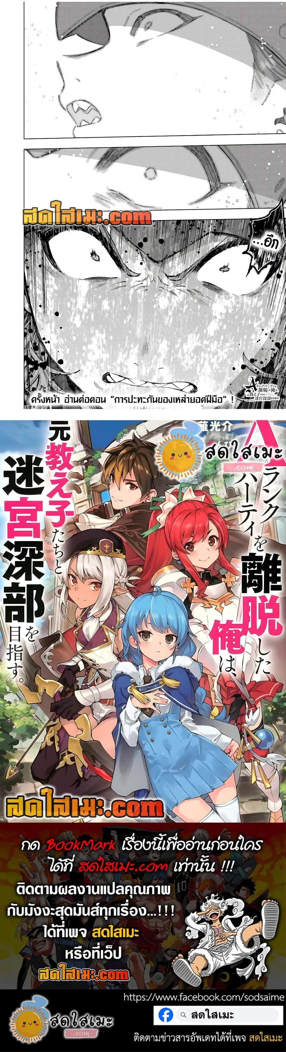 A Rank Party wo Ridatsu Shita Ore wa, Moto Oshiego Tachi to Meikyuu Shinbu wo Mezasu ตอนที่ 113 หน้า 13