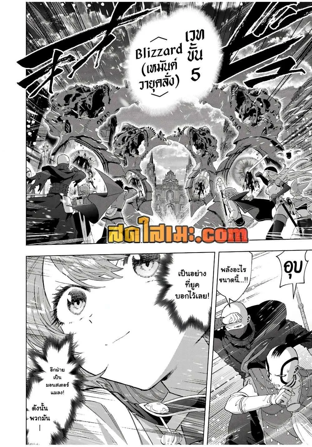 A Rank Party wo Ridatsu Shita Ore wa, Moto Oshiego Tachi to Meikyuu Shinbu wo Mezasu ตอนที่ 113 หน้า 8