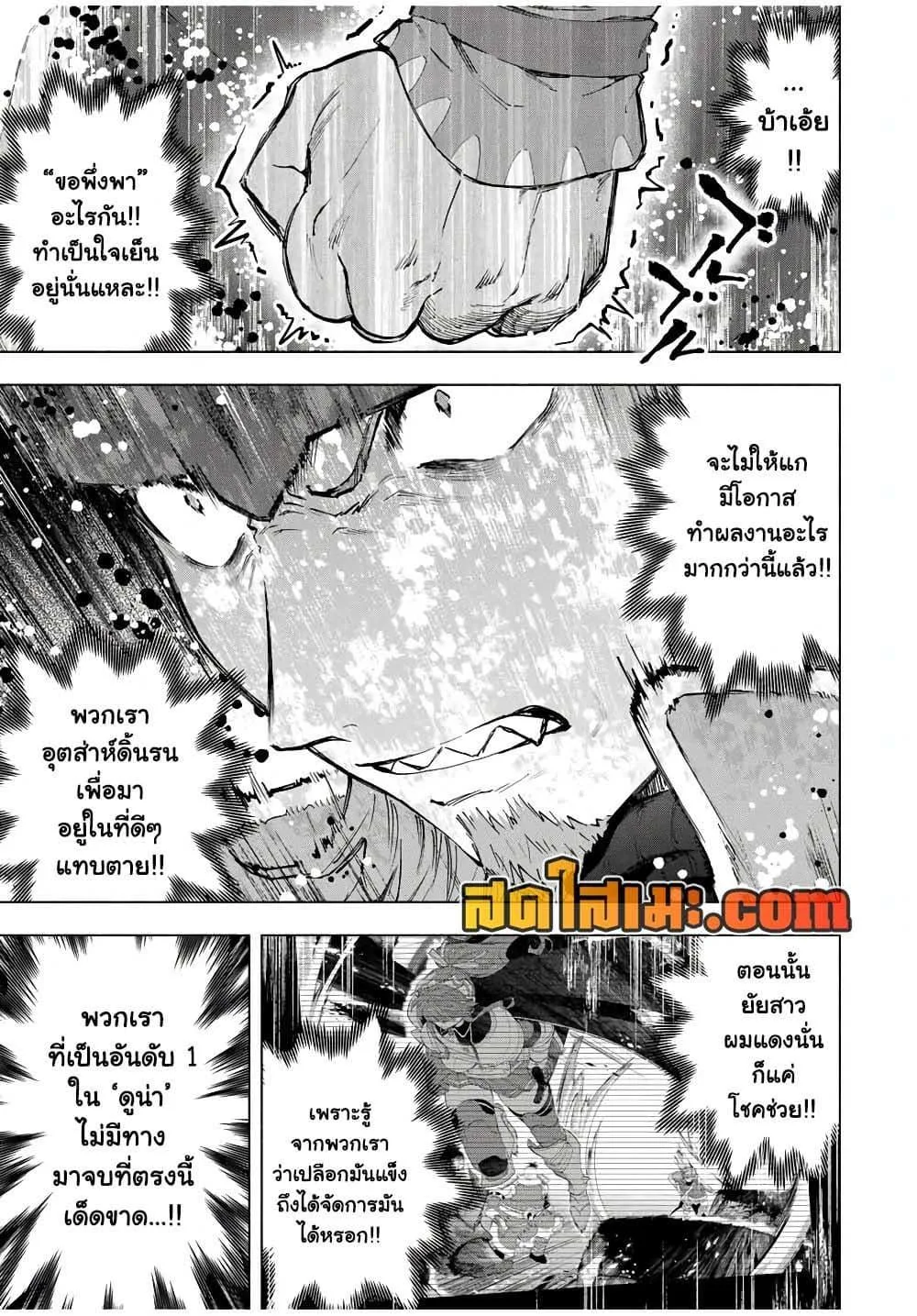 A Rank Party wo Ridatsu Shita Ore wa, Moto Oshiego Tachi to Meikyuu Shinbu wo Mezasu ตอนที่ 114 หน้า 10