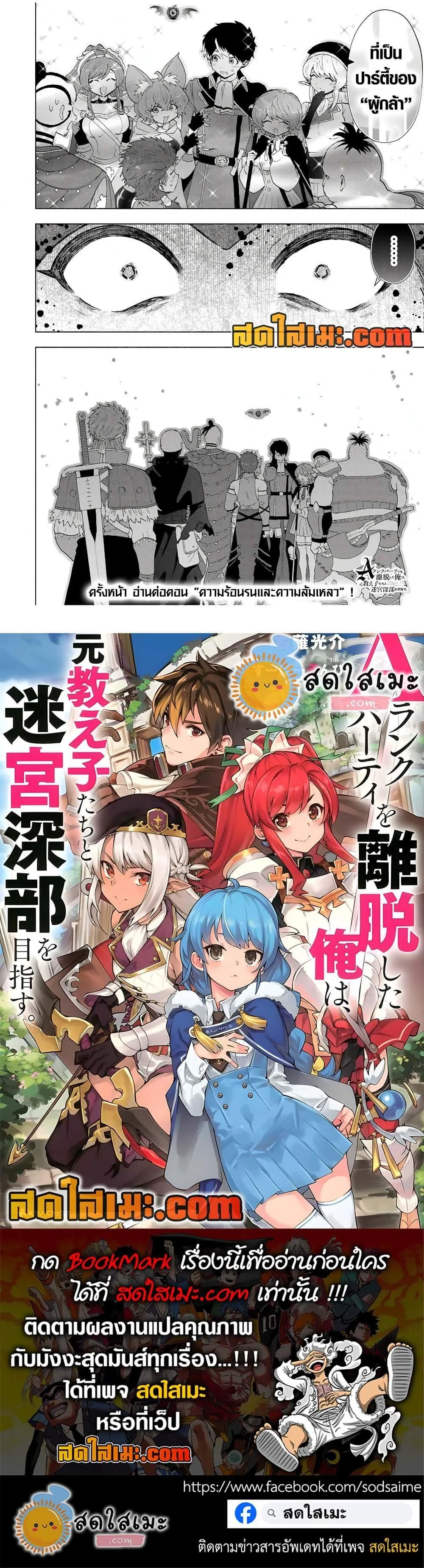 A Rank Party wo Ridatsu Shita Ore wa, Moto Oshiego Tachi to Meikyuu Shinbu wo Mezasu ตอนที่ 114 หน้า 13