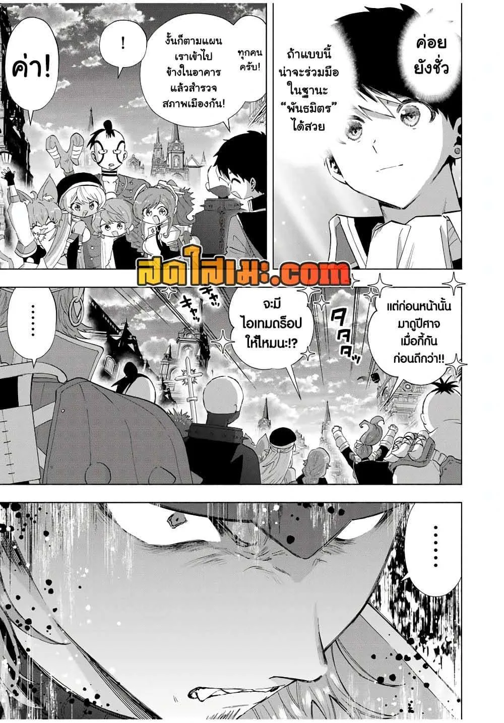 A Rank Party wo Ridatsu Shita Ore wa, Moto Oshiego Tachi to Meikyuu Shinbu wo Mezasu ตอนที่ 114 หน้า 3