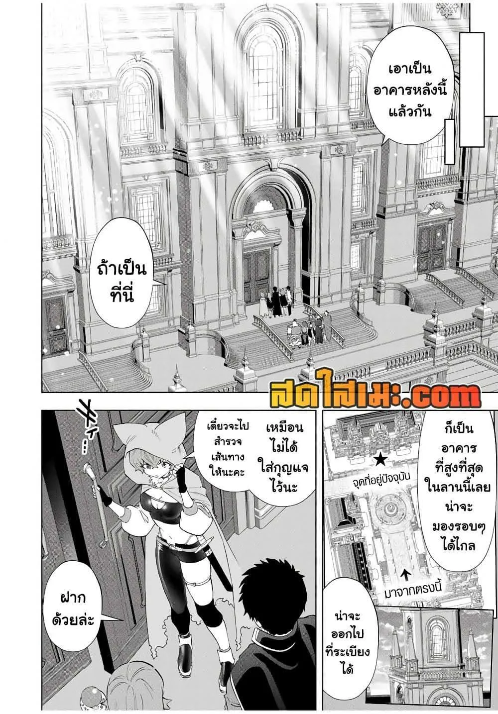A Rank Party wo Ridatsu Shita Ore wa, Moto Oshiego Tachi to Meikyuu Shinbu wo Mezasu ตอนที่ 114 หน้า 4