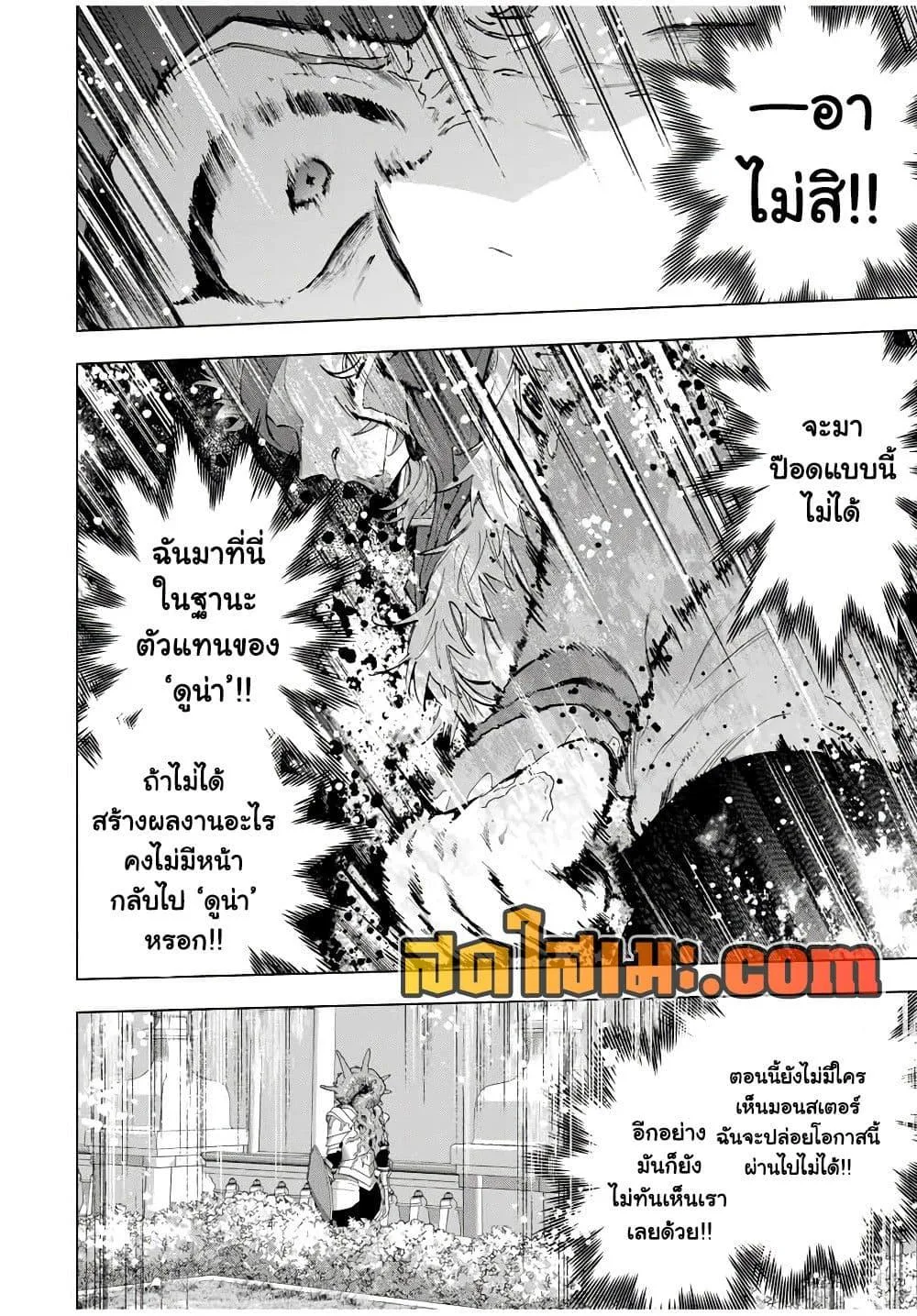 A Rank Party wo Ridatsu Shita Ore wa, Moto Oshiego Tachi to Meikyuu Shinbu wo Mezasu ตอนที่ 115 หน้า 10