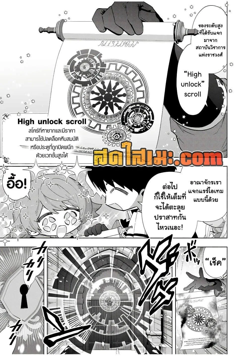 A Rank Party wo Ridatsu Shita Ore wa, Moto Oshiego Tachi to Meikyuu Shinbu wo Mezasu ตอนที่ 115 หน้า 5