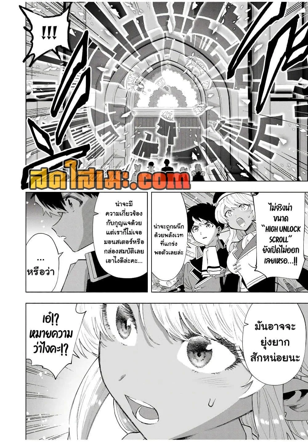 A Rank Party wo Ridatsu Shita Ore wa, Moto Oshiego Tachi to Meikyuu Shinbu wo Mezasu ตอนที่ 115 หน้า 6