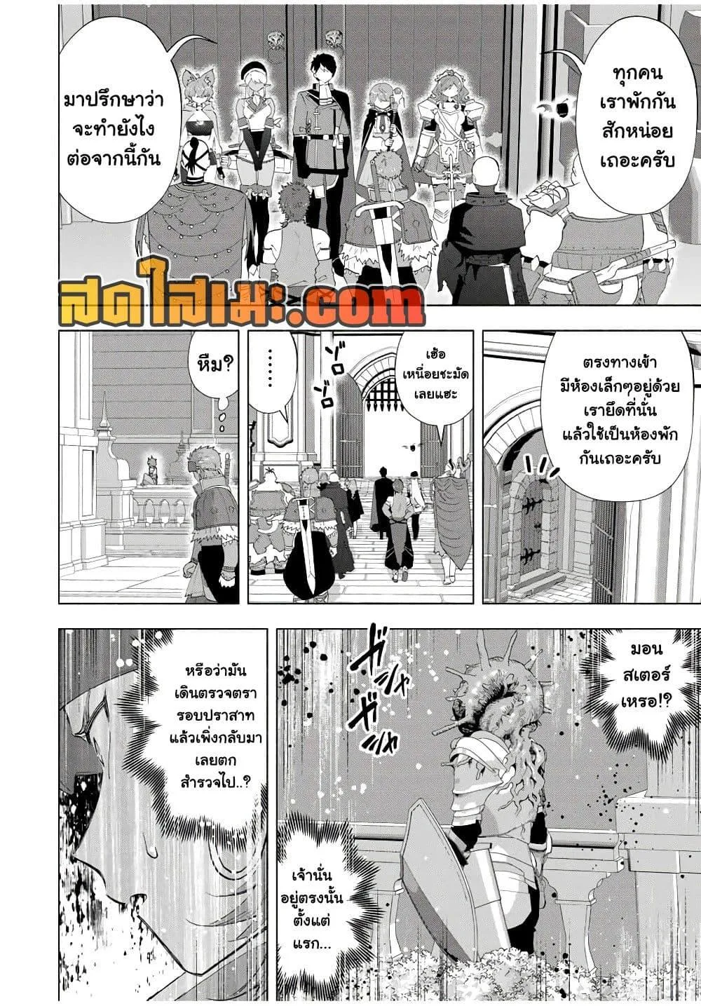 A Rank Party wo Ridatsu Shita Ore wa, Moto Oshiego Tachi to Meikyuu Shinbu wo Mezasu ตอนที่ 115 หน้า 8
