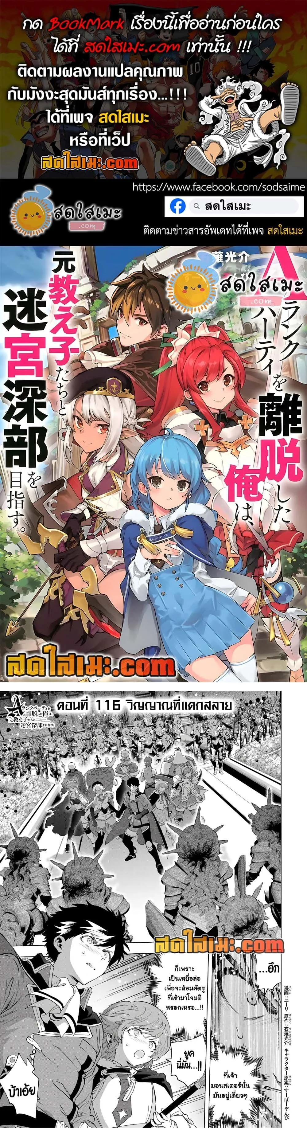A Rank Party wo Ridatsu Shita Ore wa, Moto Oshiego Tachi to Meikyuu Shinbu wo Mezasu ตอนที่ 116 หน้า 1
