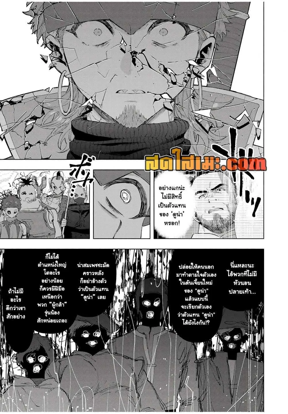 A Rank Party wo Ridatsu Shita Ore wa, Moto Oshiego Tachi to Meikyuu Shinbu wo Mezasu ตอนที่ 116 หน้า 10