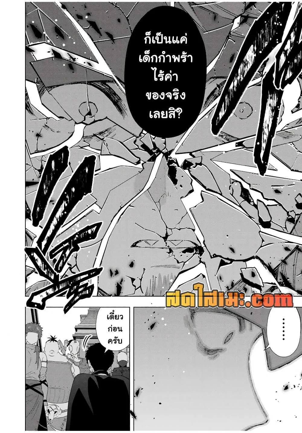 A Rank Party wo Ridatsu Shita Ore wa, Moto Oshiego Tachi to Meikyuu Shinbu wo Mezasu ตอนที่ 116 หน้า 11