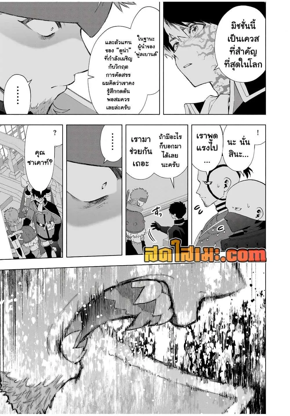 A Rank Party wo Ridatsu Shita Ore wa, Moto Oshiego Tachi to Meikyuu Shinbu wo Mezasu ตอนที่ 116 หน้า 12
