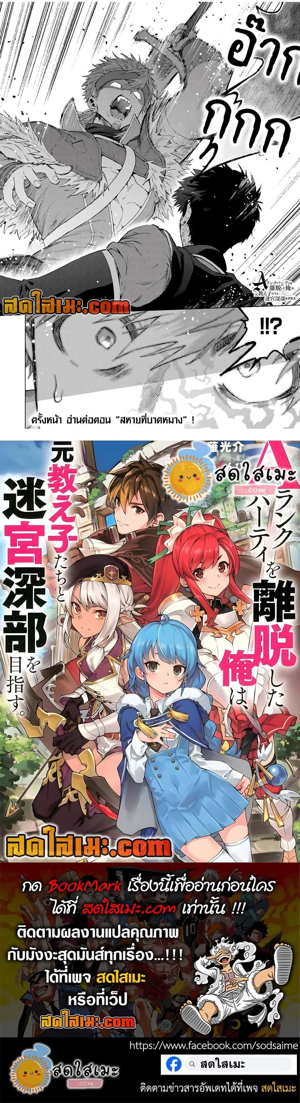 A Rank Party wo Ridatsu Shita Ore wa, Moto Oshiego Tachi to Meikyuu Shinbu wo Mezasu ตอนที่ 116 หน้า 13