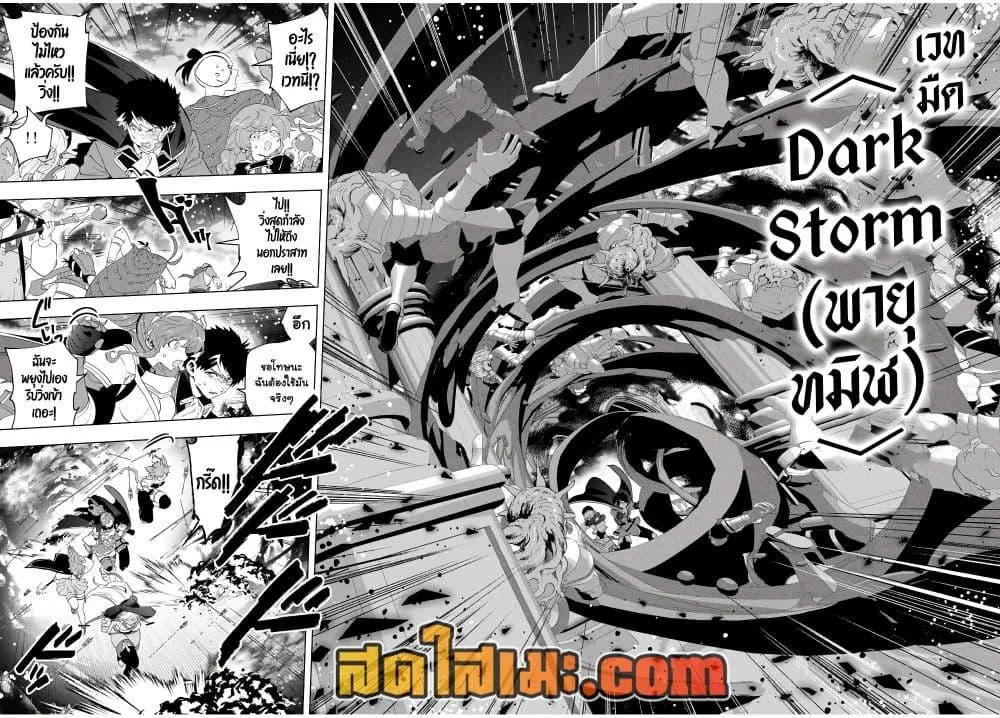 A Rank Party wo Ridatsu Shita Ore wa, Moto Oshiego Tachi to Meikyuu Shinbu wo Mezasu ตอนที่ 116 หน้า 4