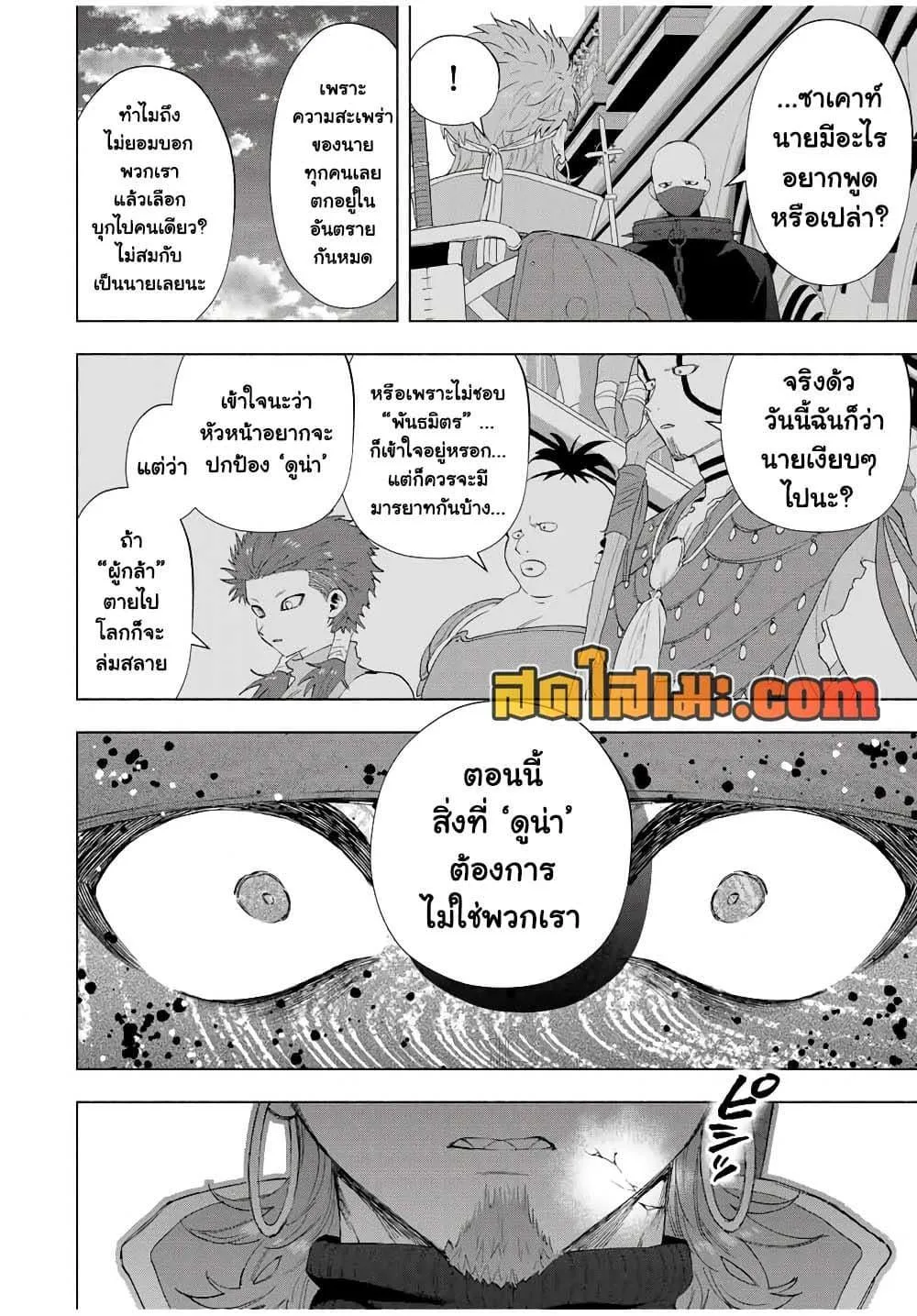 A Rank Party wo Ridatsu Shita Ore wa, Moto Oshiego Tachi to Meikyuu Shinbu wo Mezasu ตอนที่ 116 หน้า 9